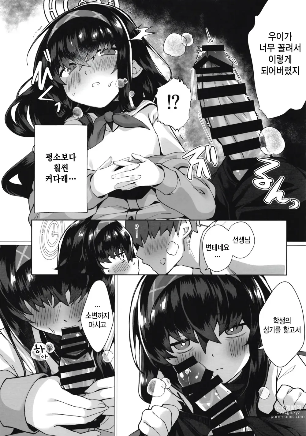 Page 10 of doujinshi 우이 그건 중요해요