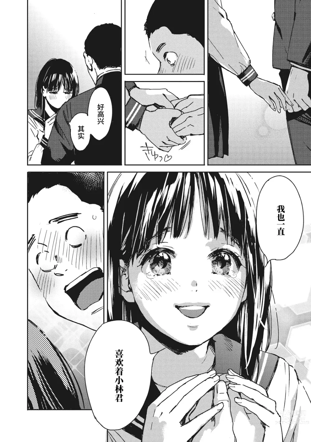 Page 2 of manga 駆け抜けて早坂