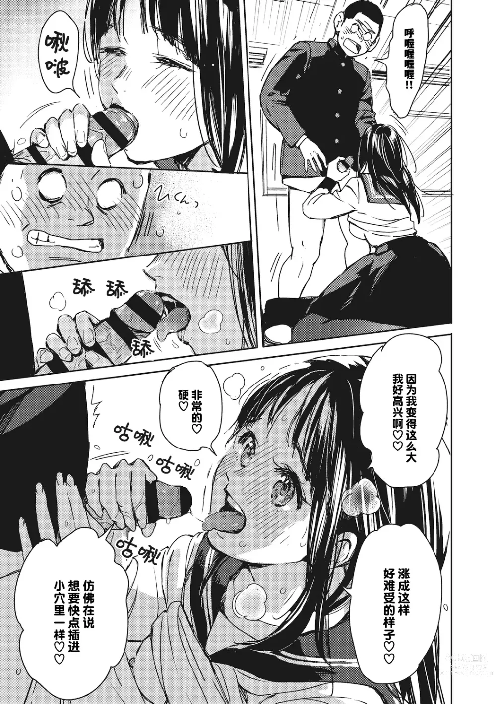 Page 13 of manga 駆け抜けて早坂