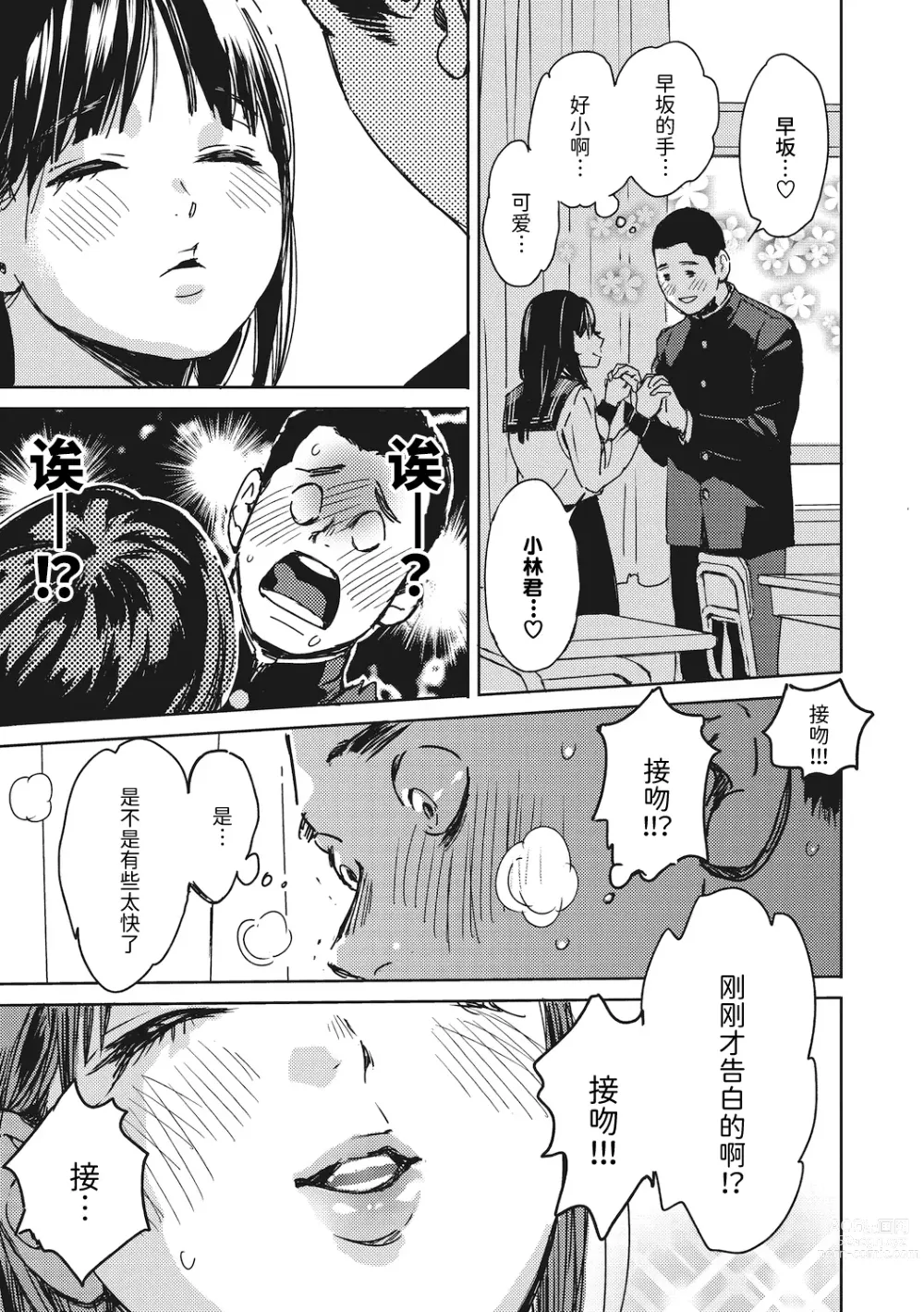 Page 3 of manga 駆け抜けて早坂