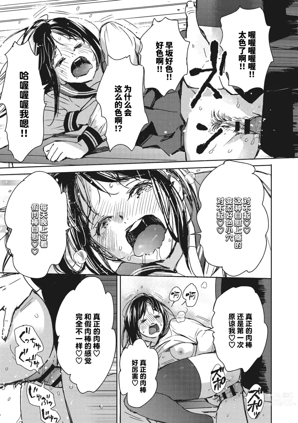 Page 23 of manga 駆け抜けて早坂