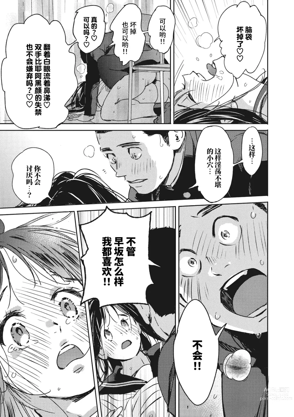 Page 27 of manga 駆け抜けて早坂