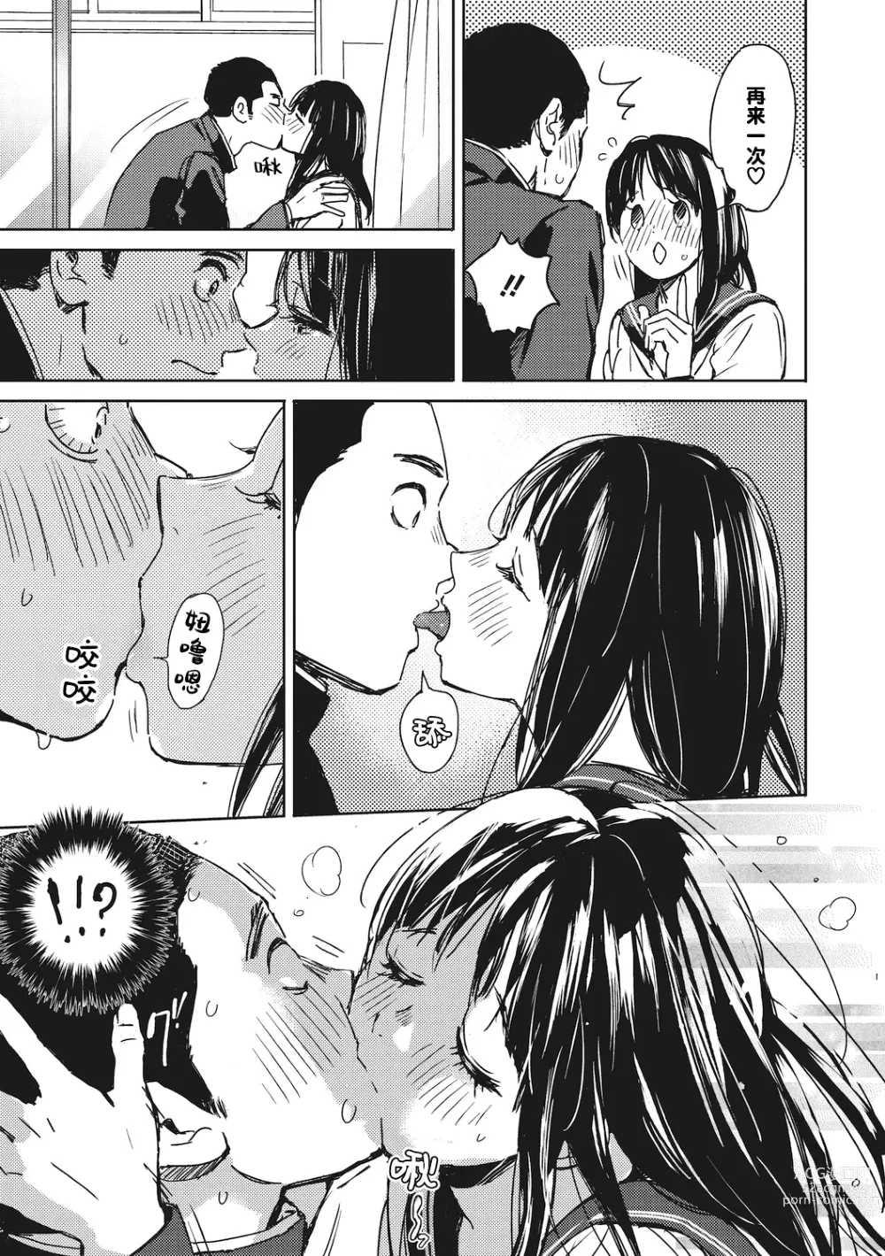 Page 5 of manga 駆け抜けて早坂