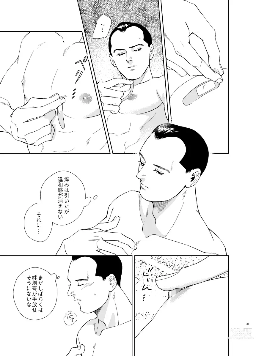 Page 31 of doujinshi Secret Theater