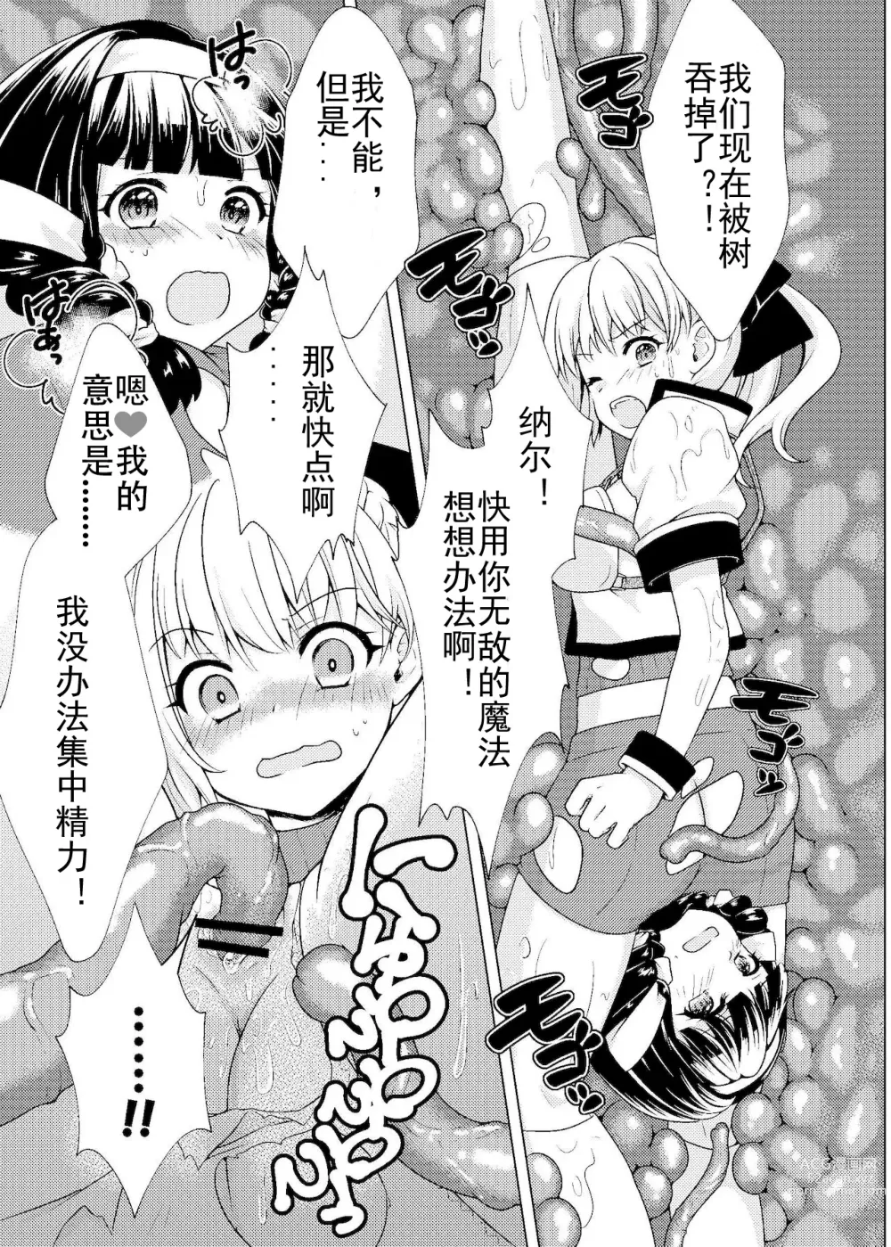 Page 8 of manga Nakayoshi Boukensha no Marunomi Haiboku End