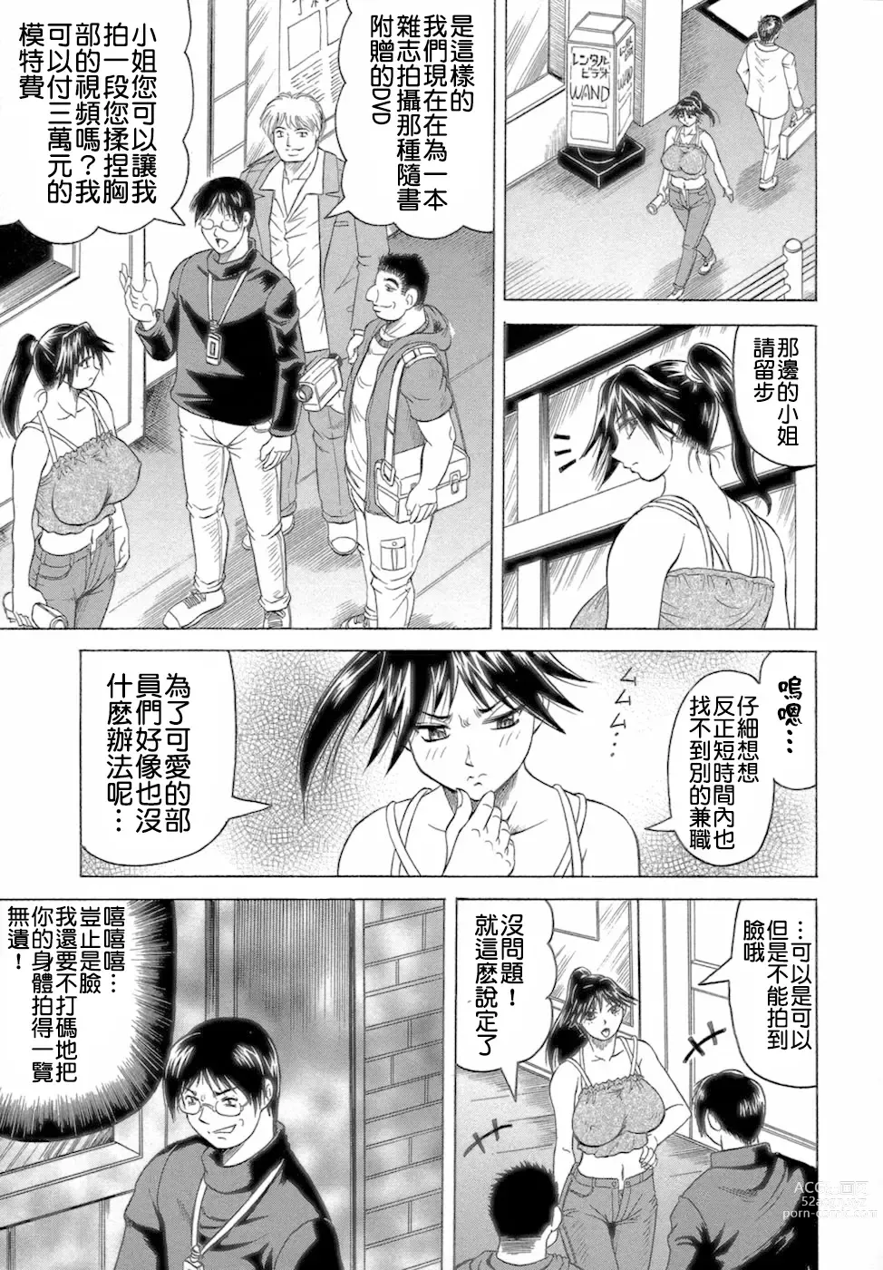 Page 67 of manga Ichigeki Nousatsu Satsuki-sensei