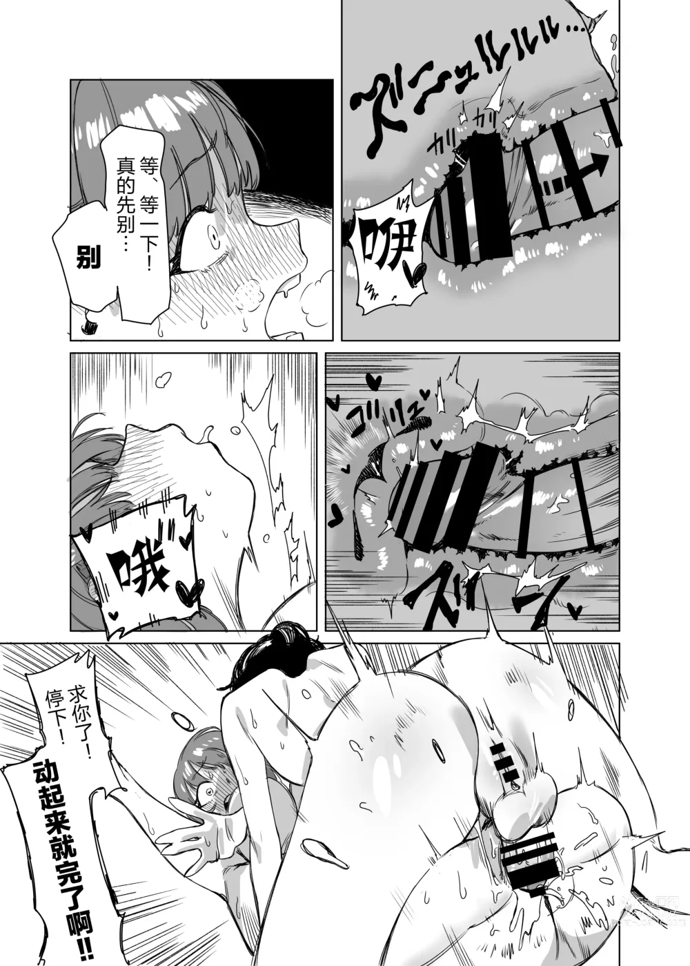 Page 17 of doujinshi 扶她被朋友做性处理的故事