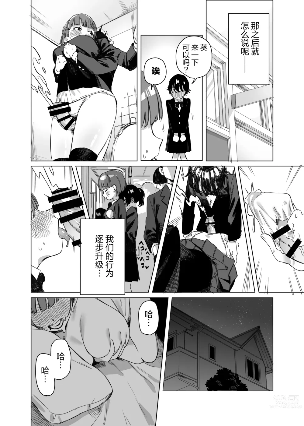 Page 10 of doujinshi 扶她被朋友做性处理的故事