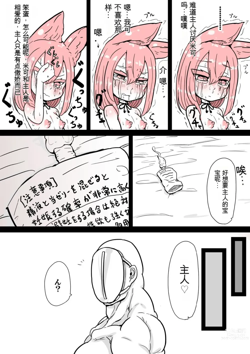 Page 17 of doujinshi 米可只是想要主人的孩子而已