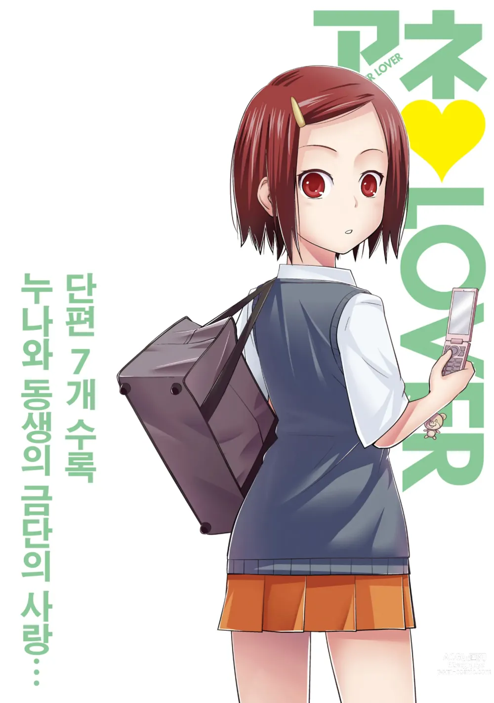 Page 2 of manga 누나♥LOVER Ch. 1-2