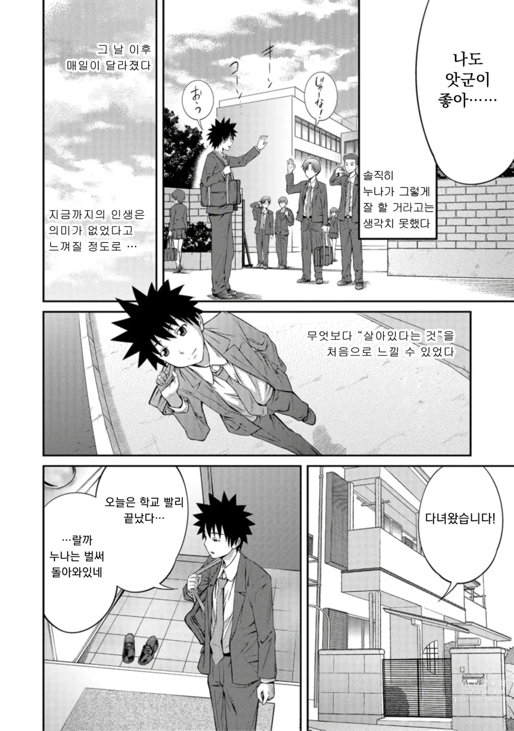 Page 13 of manga 누나♥LOVER Ch. 1-2