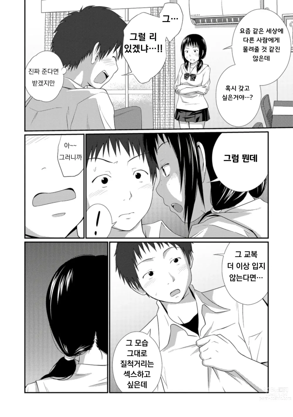 Page 35 of manga 누나♥LOVER Ch. 1-2