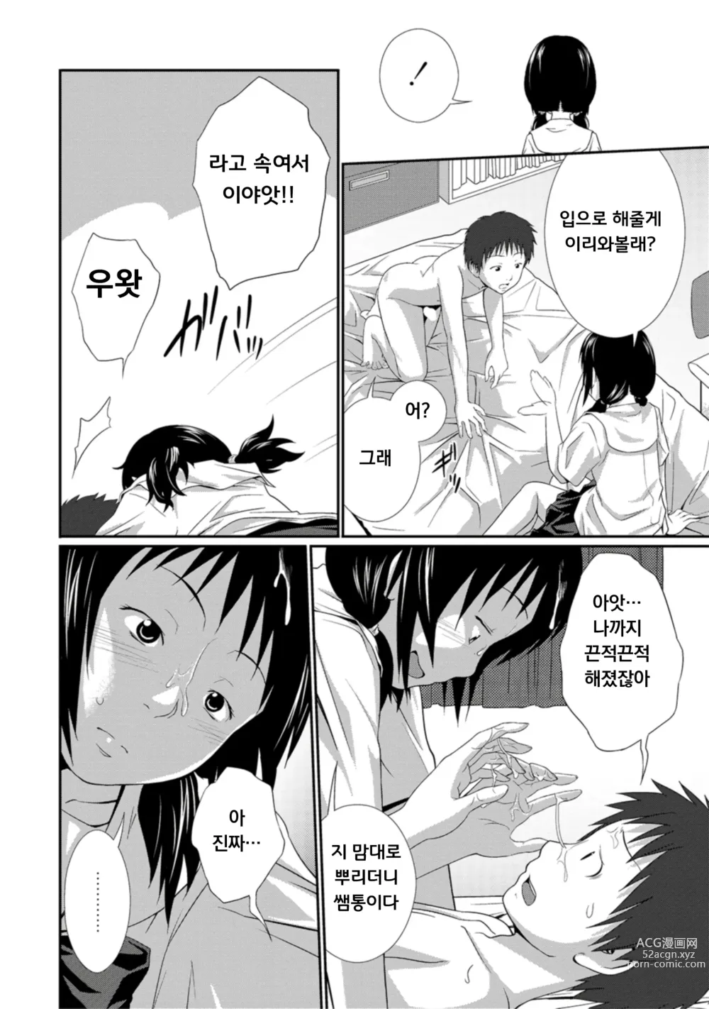 Page 43 of manga 누나♥LOVER Ch. 1-2