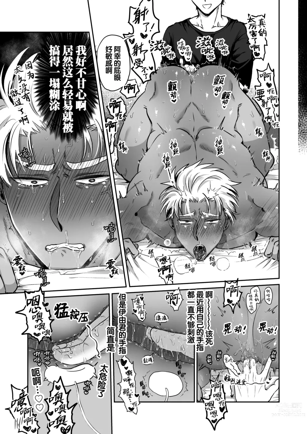 Page 11 of doujinshi Iyo-kun to Kou-kun ~Kasshoku Gachimuchi Danshi ga Yasaotoko Kareshi no Dekachin Nettori Sex de Ahegao Renzoku Mesuiki Suru Hanashi~ ｜伊由君与阿幸君~黑皮肌肉男生通过温柔男友的超巨根激烈交欢不断露出粗喘连连的阿黑颜并连续雌堕高潮的故事~ (decensored)