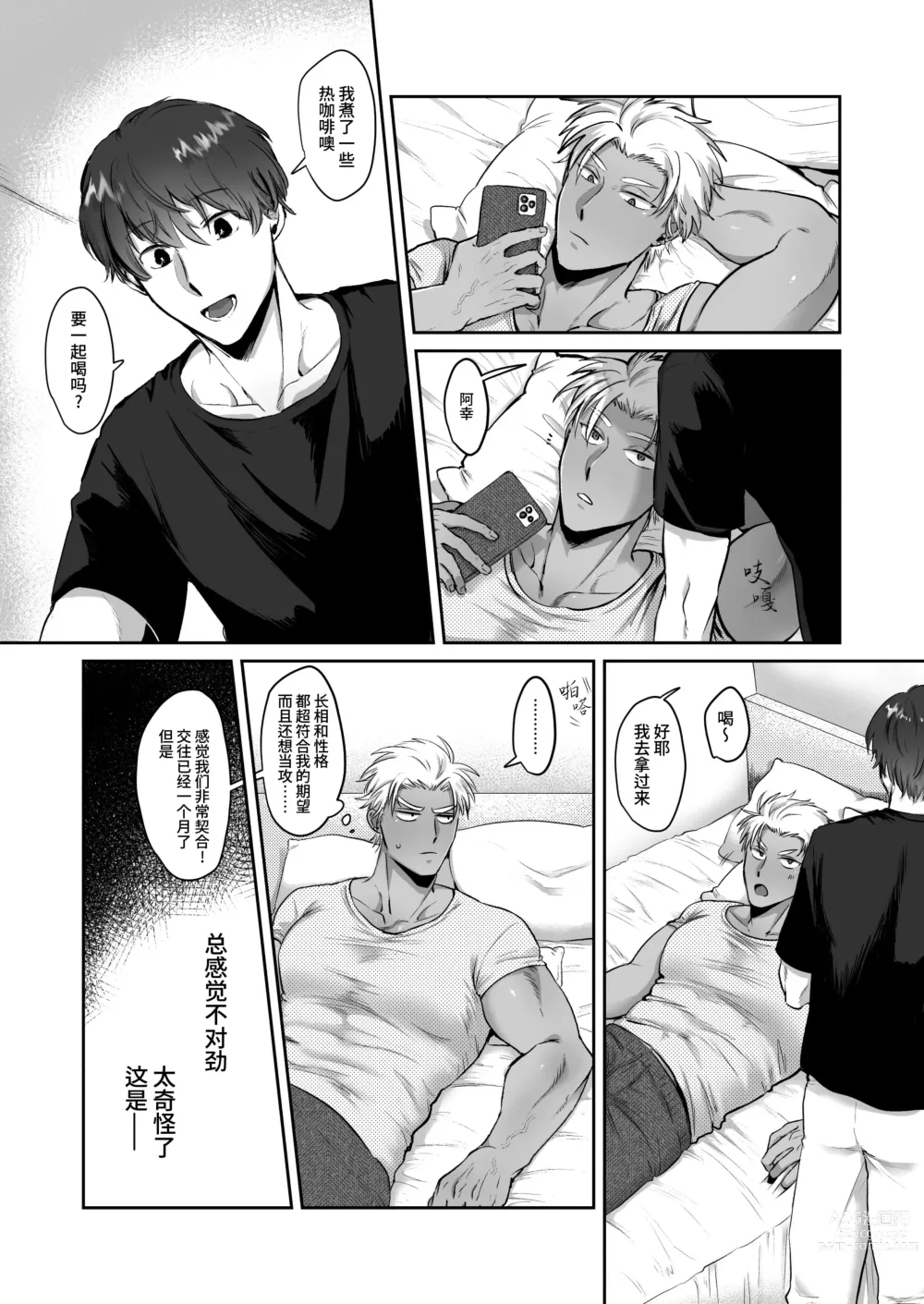 Page 3 of doujinshi Iyo-kun to Kou-kun ~Kasshoku Gachimuchi Danshi ga Yasaotoko Kareshi no Dekachin Nettori Sex de Ahegao Renzoku Mesuiki Suru Hanashi~ ｜伊由君与阿幸君~黑皮肌肉男生通过温柔男友的超巨根激烈交欢不断露出粗喘连连的阿黑颜并连续雌堕高潮的故事~ (decensored)