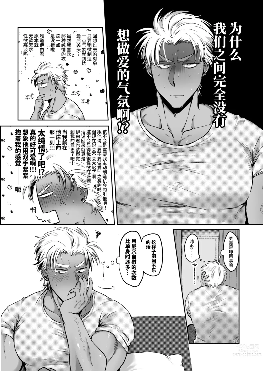 Page 4 of doujinshi Iyo-kun to Kou-kun ~Kasshoku Gachimuchi Danshi ga Yasaotoko Kareshi no Dekachin Nettori Sex de Ahegao Renzoku Mesuiki Suru Hanashi~ ｜伊由君与阿幸君~黑皮肌肉男生通过温柔男友的超巨根激烈交欢不断露出粗喘连连的阿黑颜并连续雌堕高潮的故事~ (decensored)