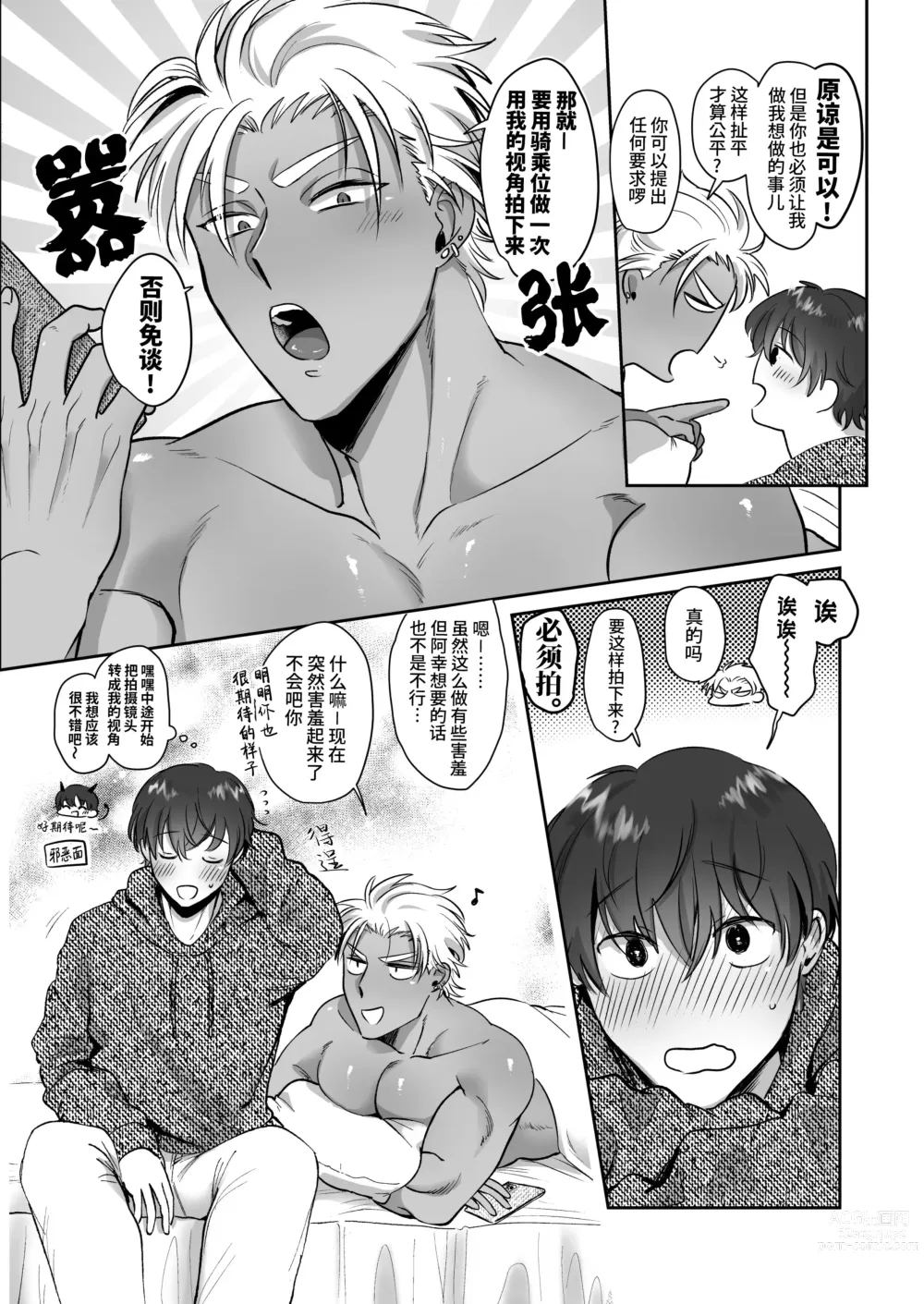 Page 34 of doujinshi Iyo-kun to Kou-kun ~Kasshoku Gachimuchi Danshi ga Yasaotoko Kareshi no Dekachin Nettori Sex de Ahegao Renzoku Mesuiki Suru Hanashi~ ｜伊由君与阿幸君~黑皮肌肉男生通过温柔男友的超巨根激烈交欢不断露出粗喘连连的阿黑颜并连续雌堕高潮的故事~ (decensored)