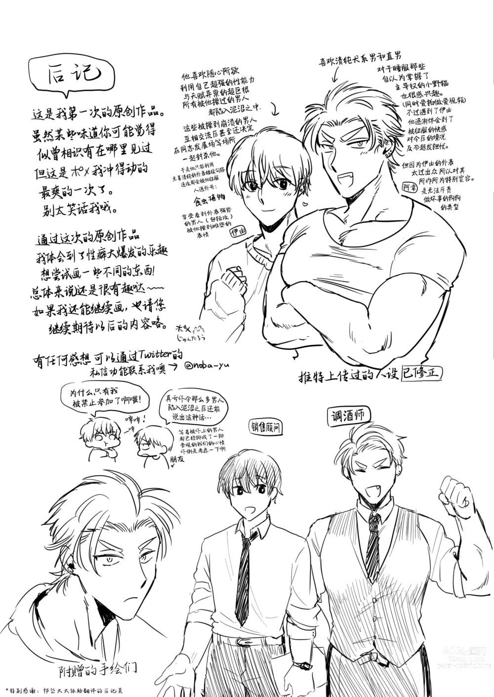 Page 35 of doujinshi Iyo-kun to Kou-kun ~Kasshoku Gachimuchi Danshi ga Yasaotoko Kareshi no Dekachin Nettori Sex de Ahegao Renzoku Mesuiki Suru Hanashi~ ｜伊由君与阿幸君~黑皮肌肉男生通过温柔男友的超巨根激烈交欢不断露出粗喘连连的阿黑颜并连续雌堕高潮的故事~ (decensored)