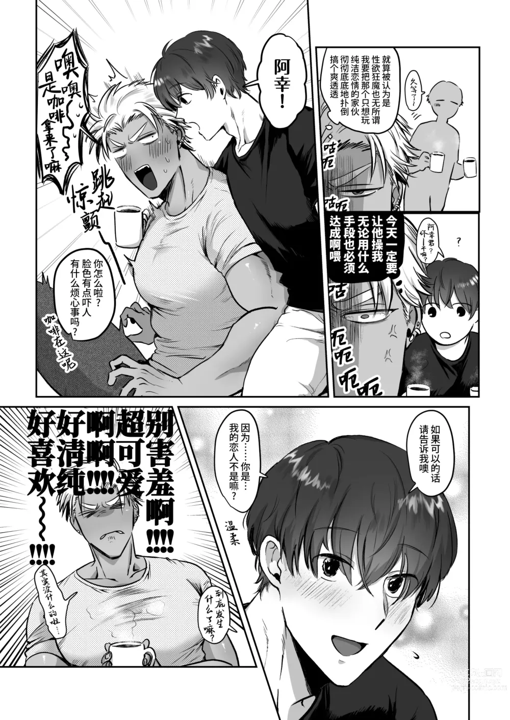 Page 5 of doujinshi Iyo-kun to Kou-kun ~Kasshoku Gachimuchi Danshi ga Yasaotoko Kareshi no Dekachin Nettori Sex de Ahegao Renzoku Mesuiki Suru Hanashi~ ｜伊由君与阿幸君~黑皮肌肉男生通过温柔男友的超巨根激烈交欢不断露出粗喘连连的阿黑颜并连续雌堕高潮的故事~ (decensored)