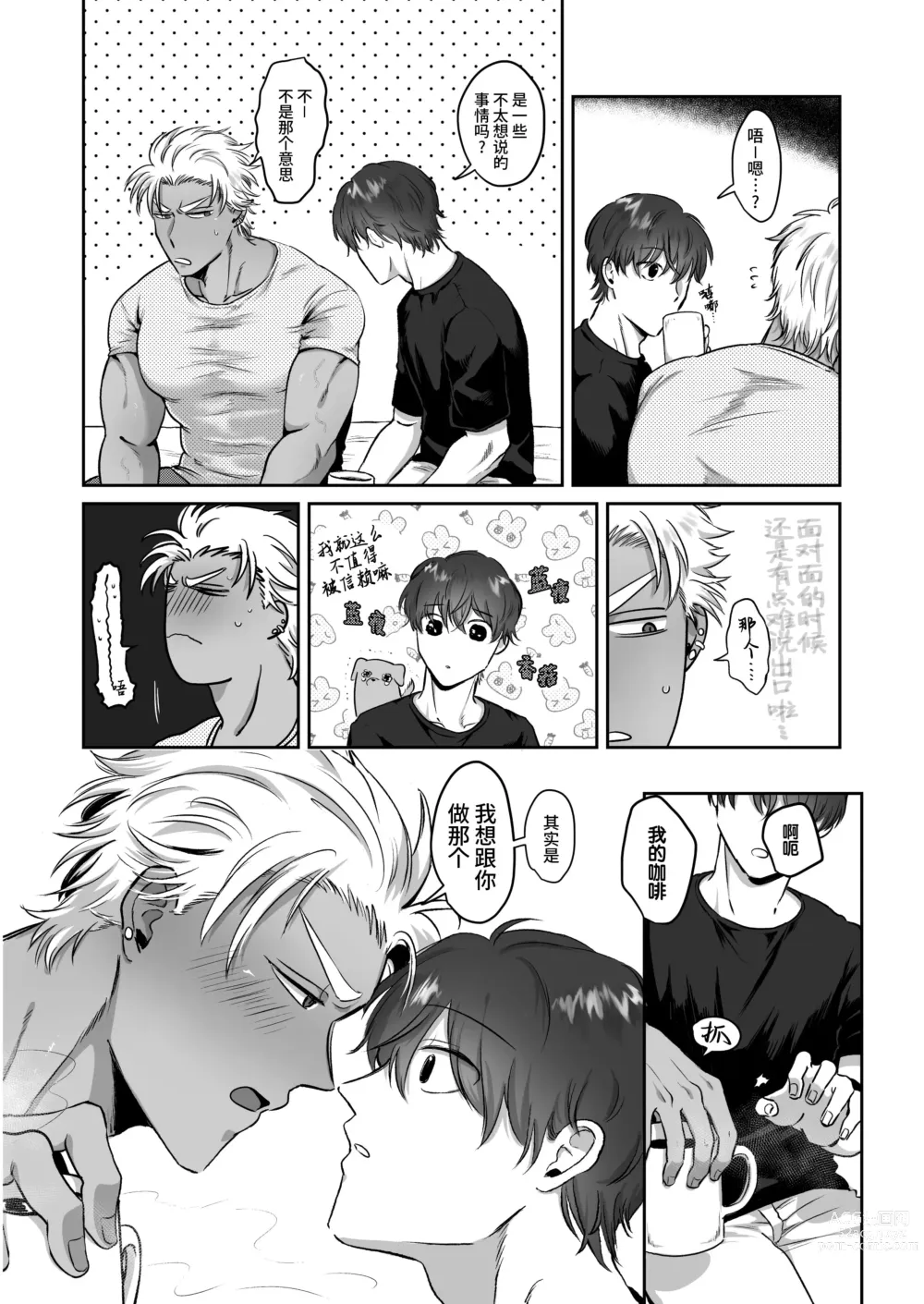 Page 6 of doujinshi Iyo-kun to Kou-kun ~Kasshoku Gachimuchi Danshi ga Yasaotoko Kareshi no Dekachin Nettori Sex de Ahegao Renzoku Mesuiki Suru Hanashi~ ｜伊由君与阿幸君~黑皮肌肉男生通过温柔男友的超巨根激烈交欢不断露出粗喘连连的阿黑颜并连续雌堕高潮的故事~ (decensored)