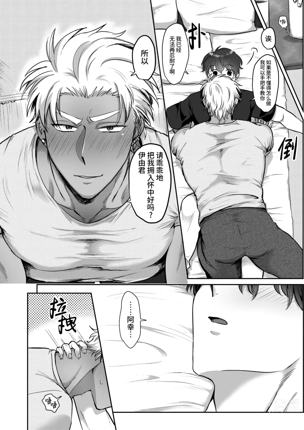 Page 7 of doujinshi Iyo-kun to Kou-kun ~Kasshoku Gachimuchi Danshi ga Yasaotoko Kareshi no Dekachin Nettori Sex de Ahegao Renzoku Mesuiki Suru Hanashi~ ｜伊由君与阿幸君~黑皮肌肉男生通过温柔男友的超巨根激烈交欢不断露出粗喘连连的阿黑颜并连续雌堕高潮的故事~ (decensored)