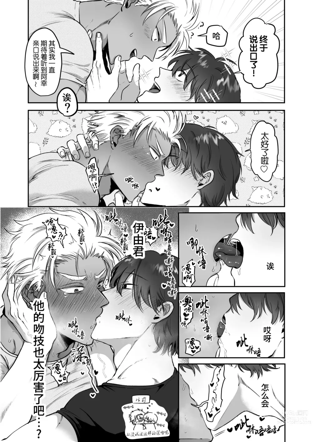 Page 8 of doujinshi Iyo-kun to Kou-kun ~Kasshoku Gachimuchi Danshi ga Yasaotoko Kareshi no Dekachin Nettori Sex de Ahegao Renzoku Mesuiki Suru Hanashi~ ｜伊由君与阿幸君~黑皮肌肉男生通过温柔男友的超巨根激烈交欢不断露出粗喘连连的阿黑颜并连续雌堕高潮的故事~ (decensored)