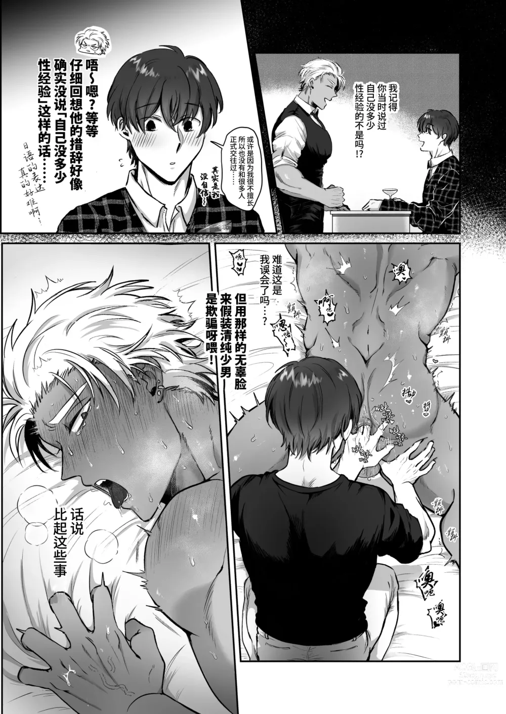 Page 10 of doujinshi Iyo-kun to Kou-kun ~Kasshoku Gachimuchi Danshi ga Yasaotoko Kareshi no Dekachin Nettori Sex de Ahegao Renzoku Mesuiki Suru Hanashi~ ｜伊由君与阿幸君~黑皮肌肉男生通过温柔男友的超巨根激烈交欢不断露出粗喘连连的阿黑颜并连续雌堕高潮的故事~ (decensored)