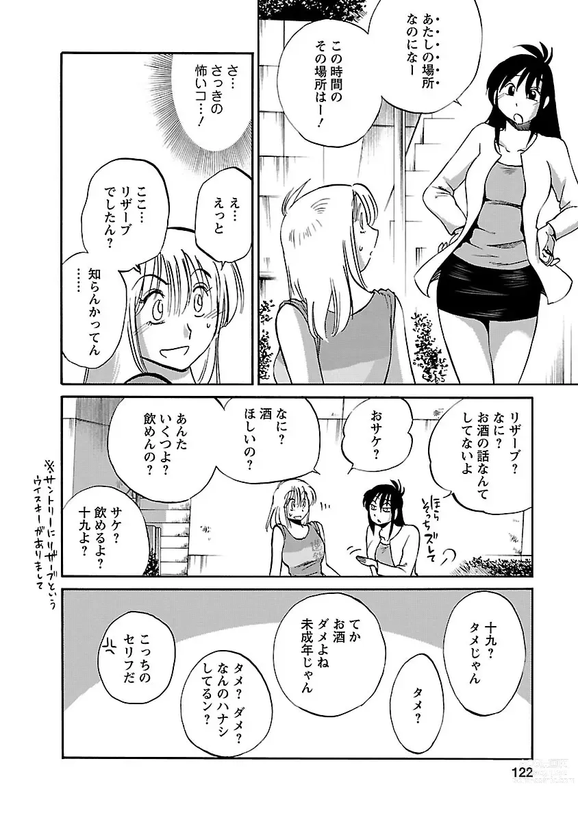 Page 122 of manga Hirugao 5