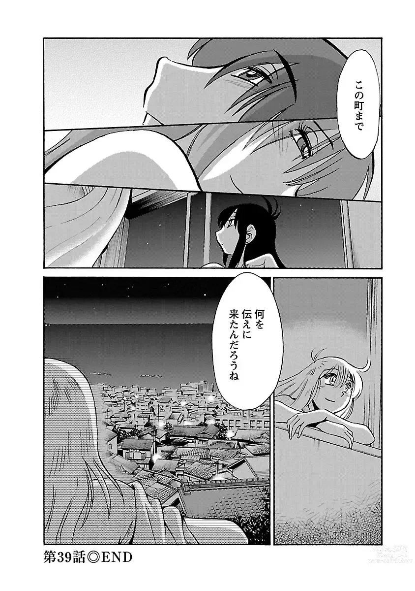 Page 150 of manga Hirugao 5