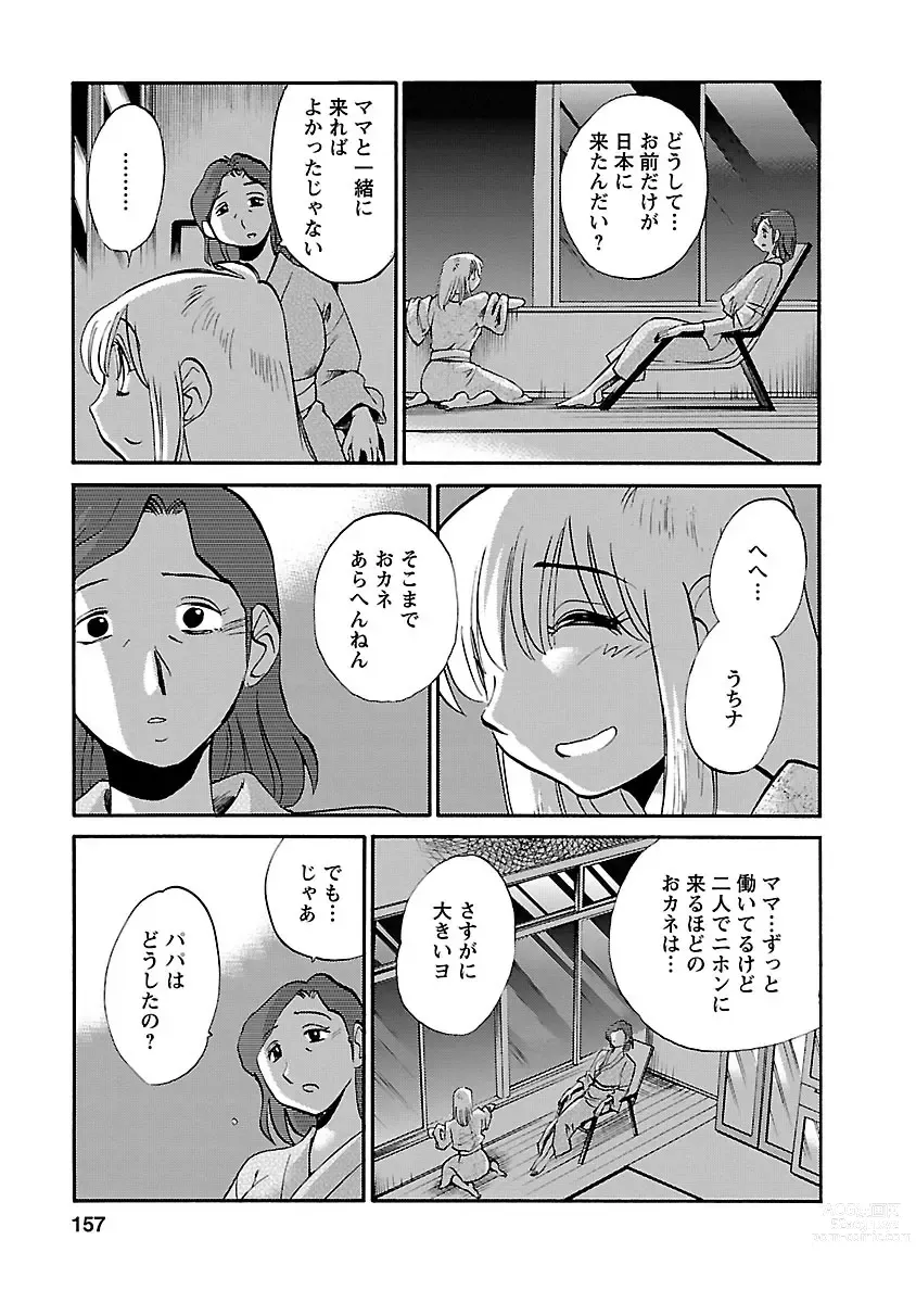 Page 157 of manga Hirugao 5