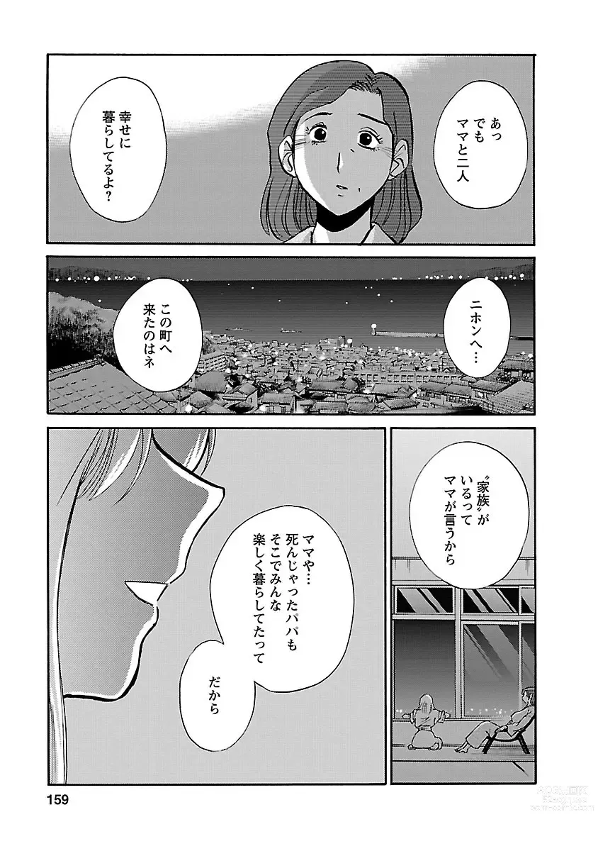 Page 159 of manga Hirugao 5