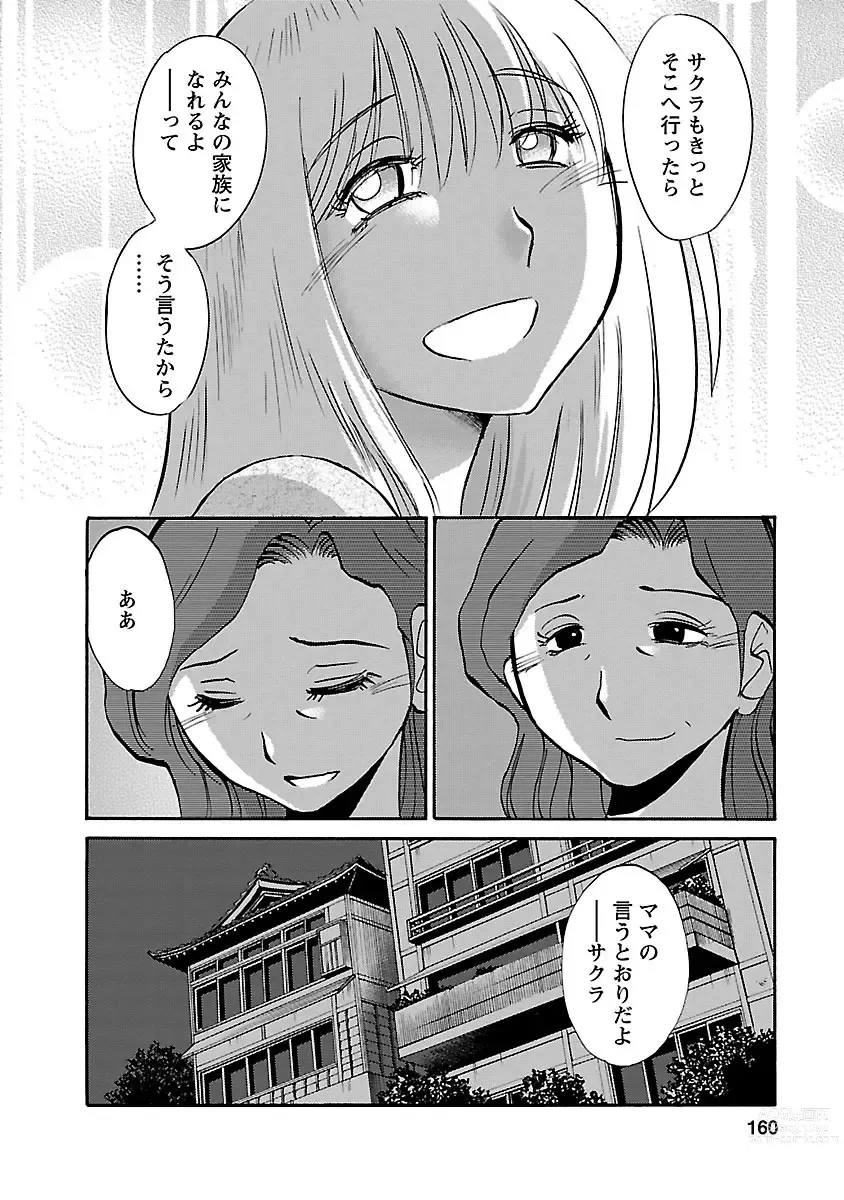 Page 160 of manga Hirugao 5