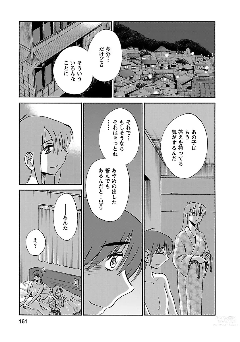 Page 161 of manga Hirugao 5