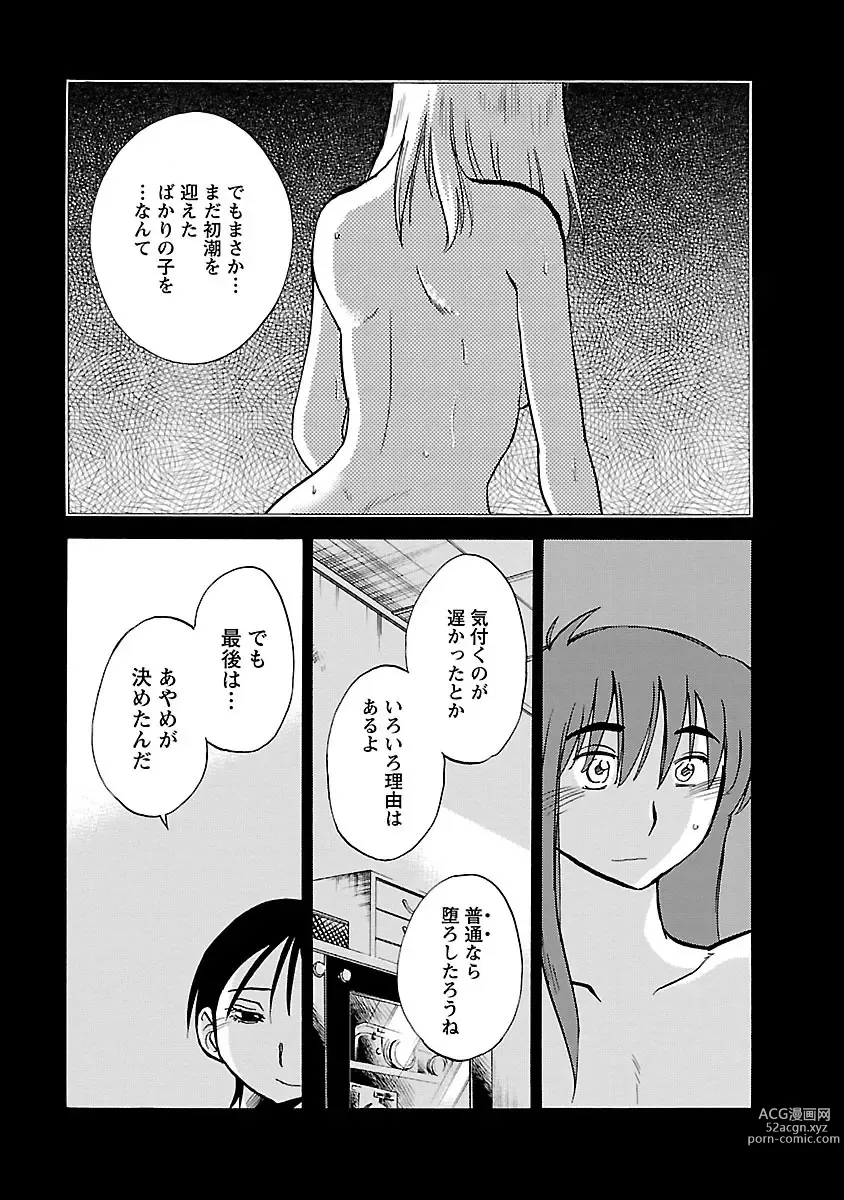 Page 51 of manga Hirugao 5