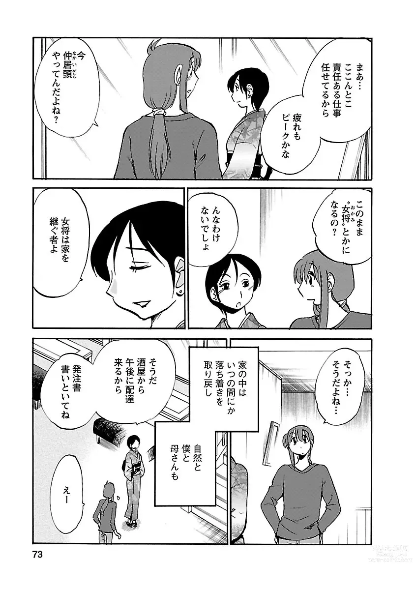 Page 73 of manga Hirugao 5