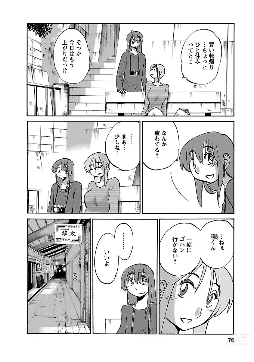 Page 76 of manga Hirugao 5