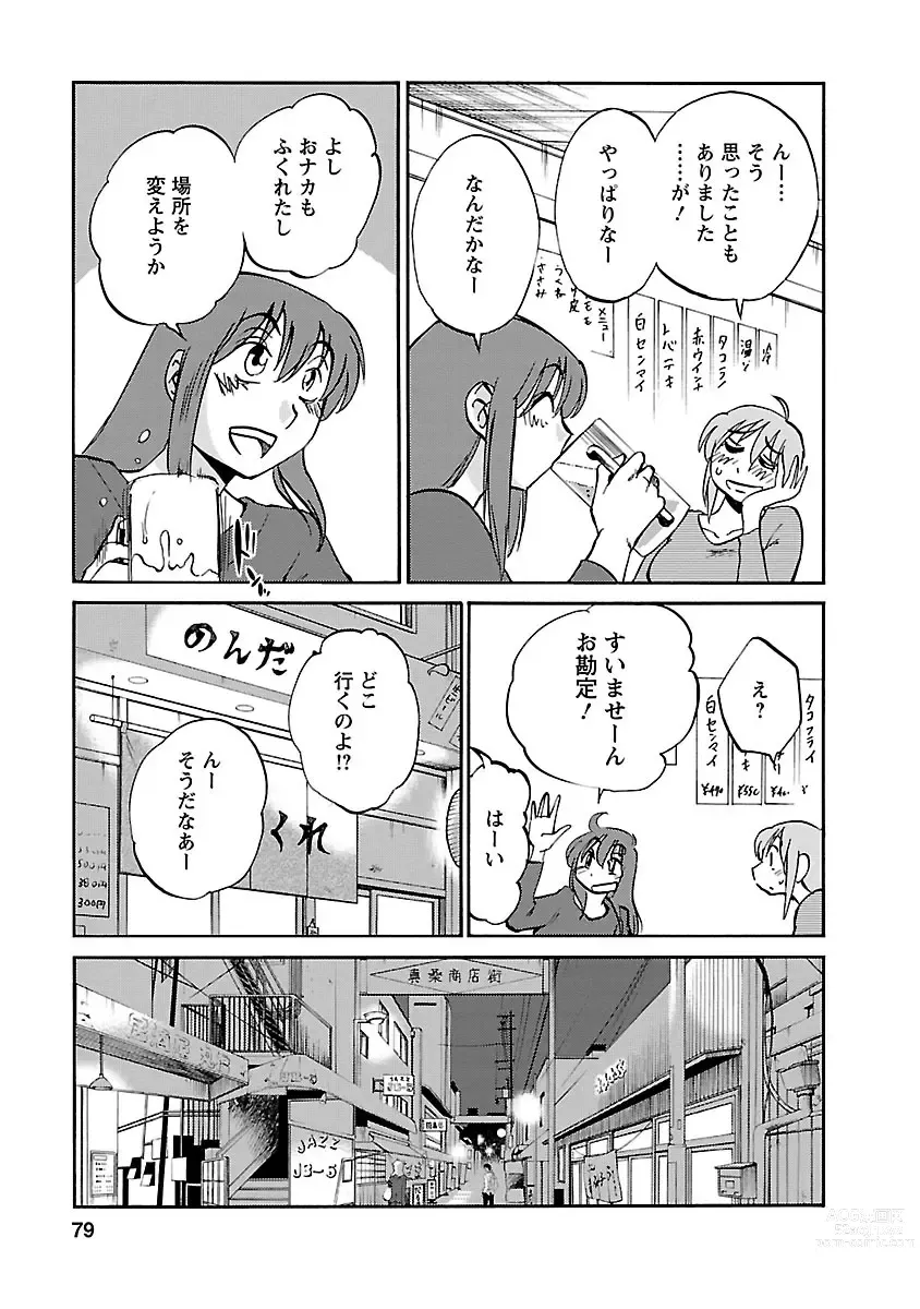 Page 79 of manga Hirugao 5