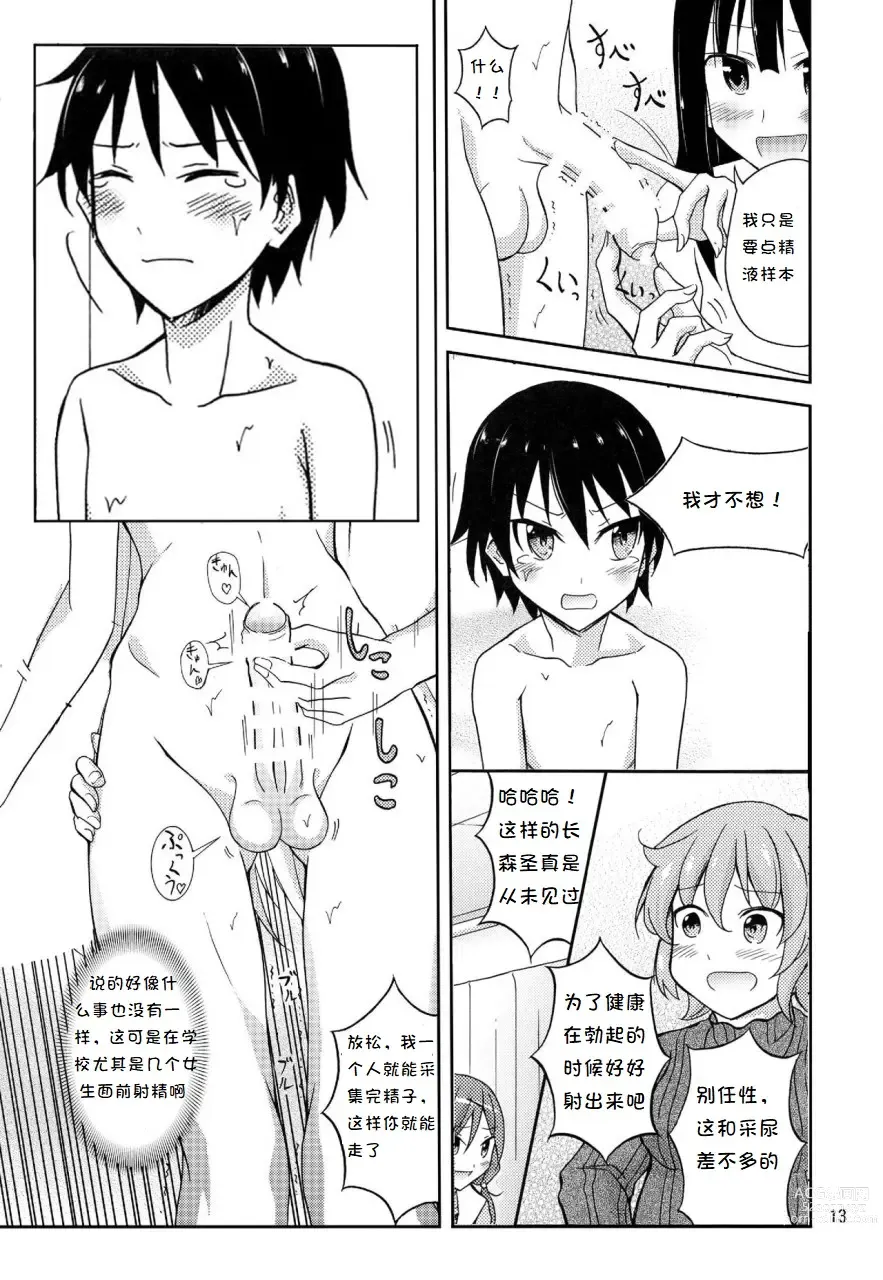 Page 11 of doujinshi Ore dake Atashi dake Hadaka ni Sareta Shintaikensa