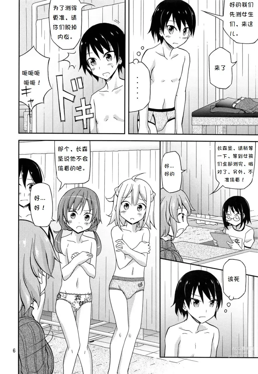 Page 4 of doujinshi Ore dake Atashi dake Hadaka ni Sareta Shintaikensa