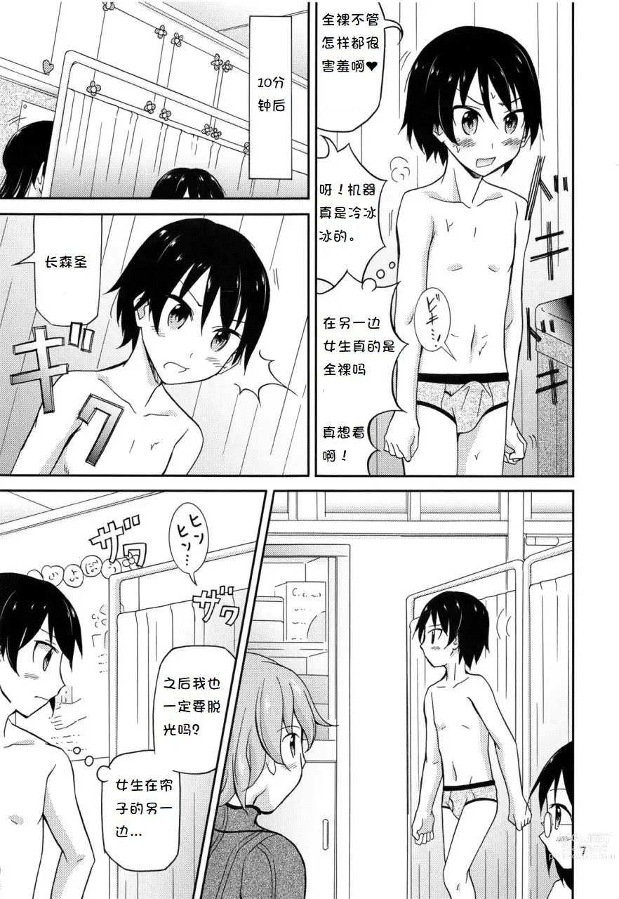 Page 5 of doujinshi Ore dake Atashi dake Hadaka ni Sareta Shintaikensa