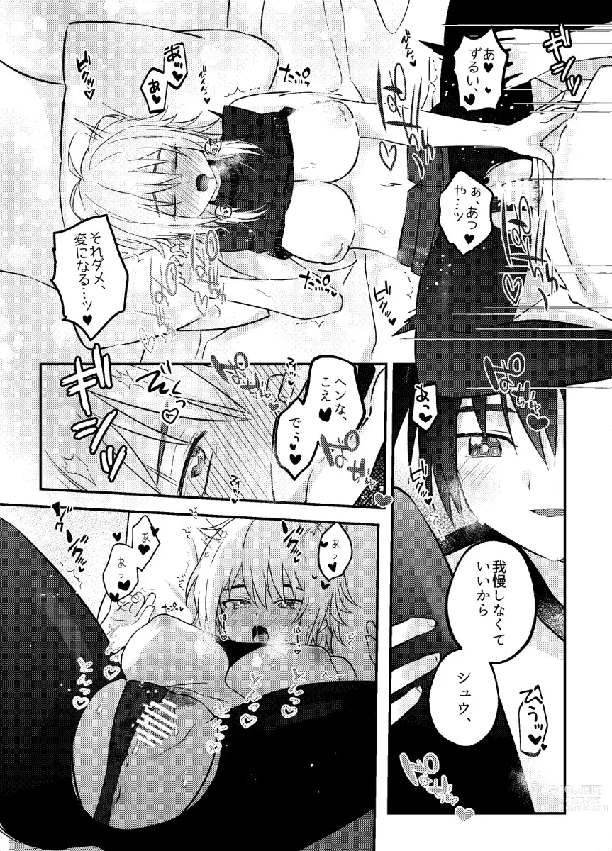 Page 20 of doujinshi You Najimito Amai