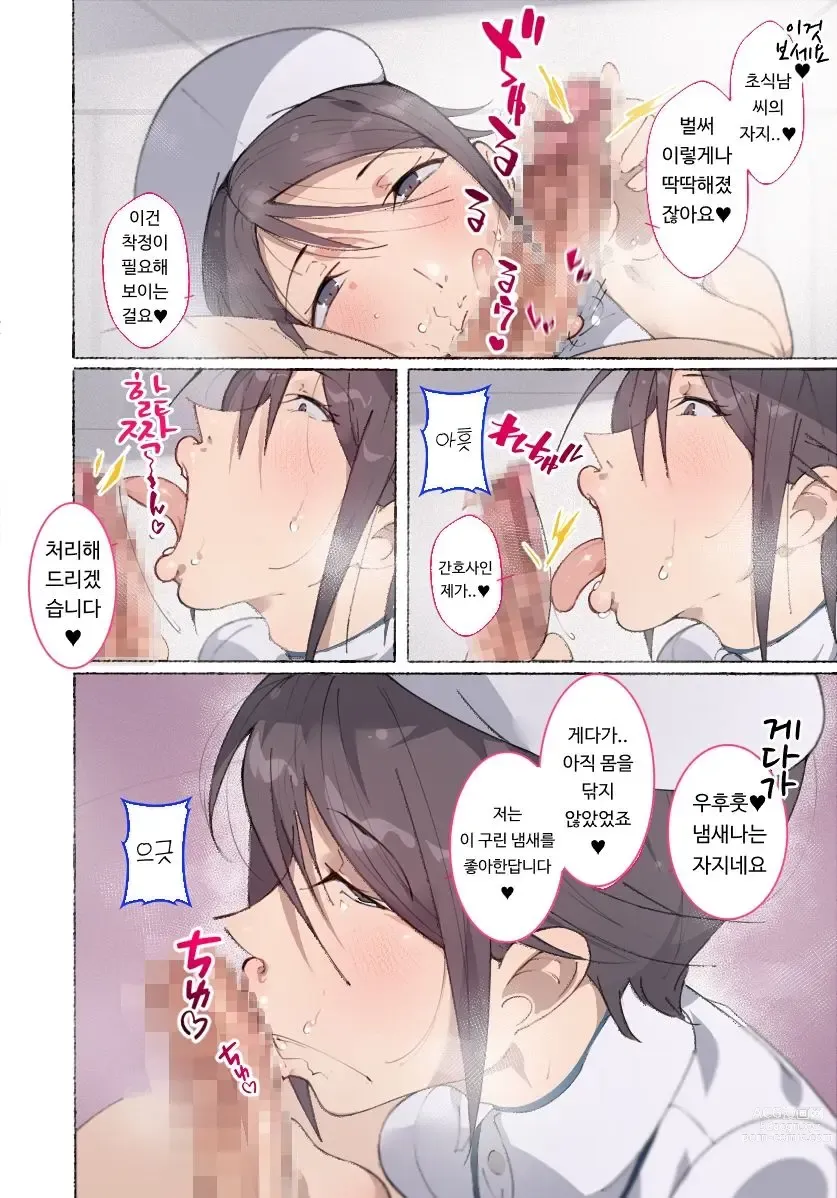 Page 13 of doujinshi ~Moshimo Onanie no Kaigo o Shite Kureru Nurse-san ga Itara...~