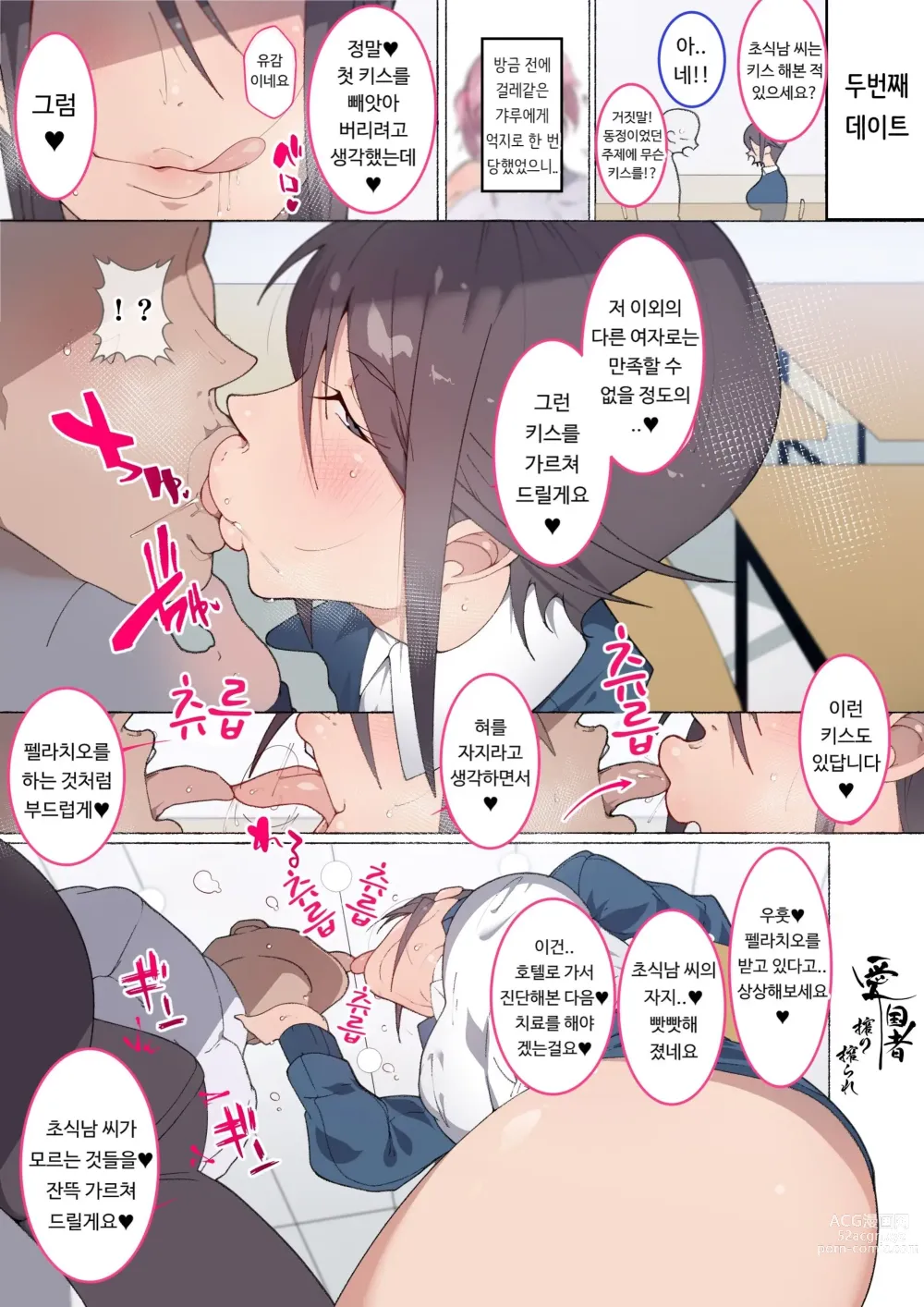 Page 33 of doujinshi ~Moshimo Onanie no Kaigo o Shite Kureru Nurse-san ga Itara...~