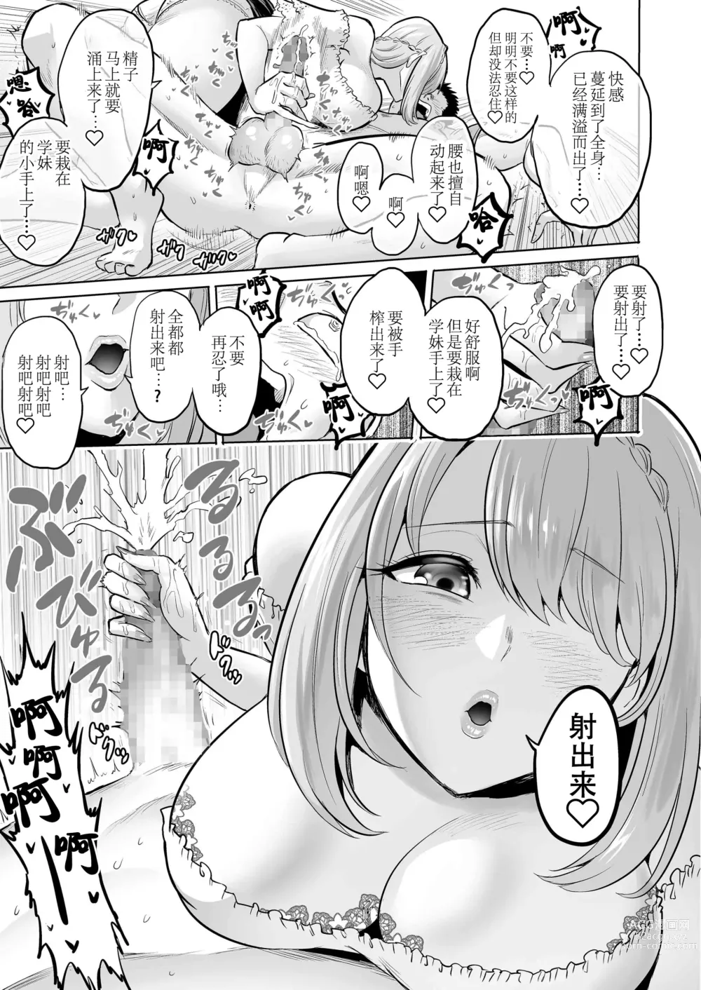 Page 13 of doujinshi Sasayaki no Inma ~Seisokei Bitch na Kouhai Joshidaisei ni Yoru Jinkaku Hakai Saimin~ [Chinese] [脸肿汉化组]  Wait