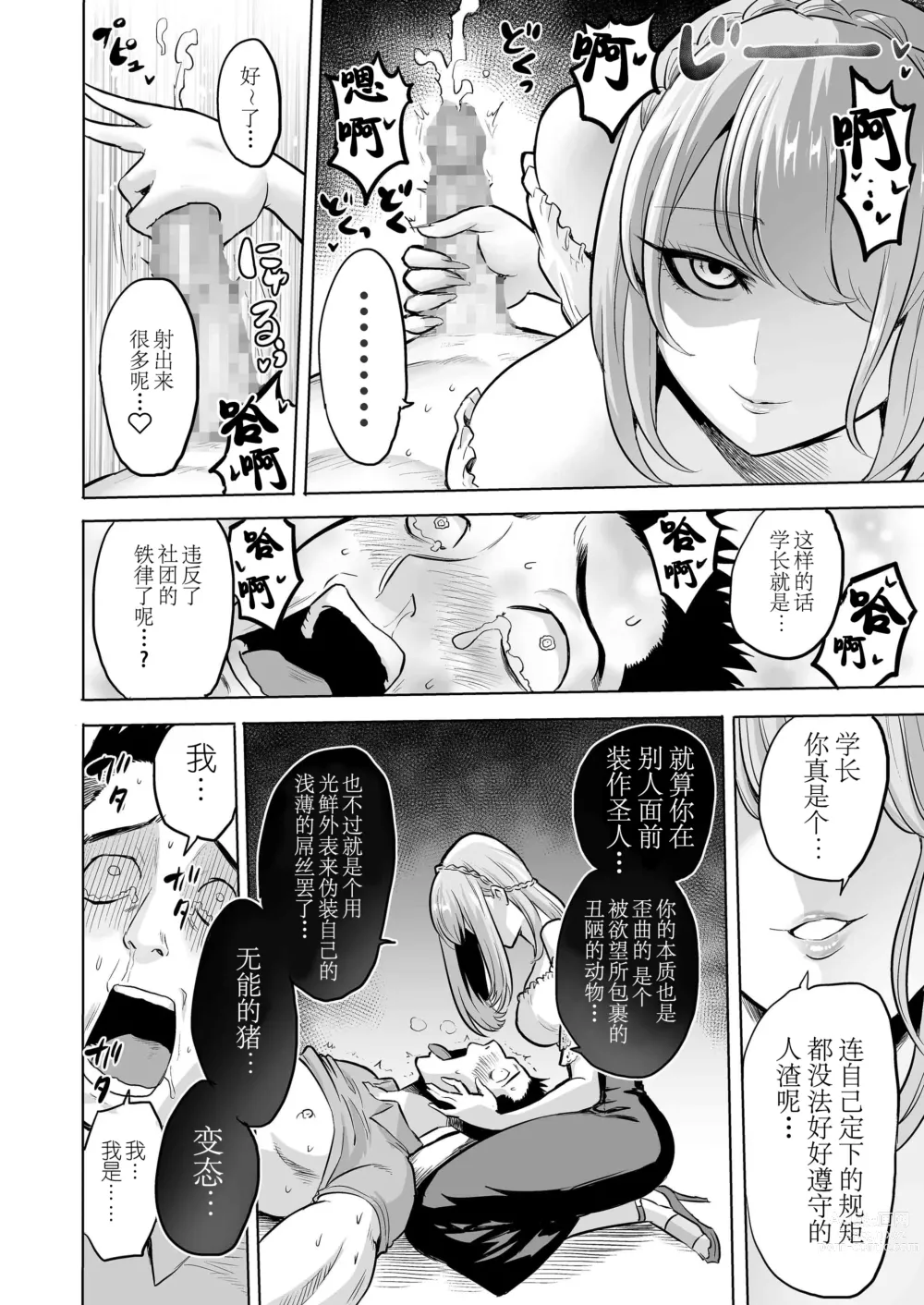 Page 14 of doujinshi Sasayaki no Inma ~Seisokei Bitch na Kouhai Joshidaisei ni Yoru Jinkaku Hakai Saimin~ [Chinese] [脸肿汉化组]  Wait