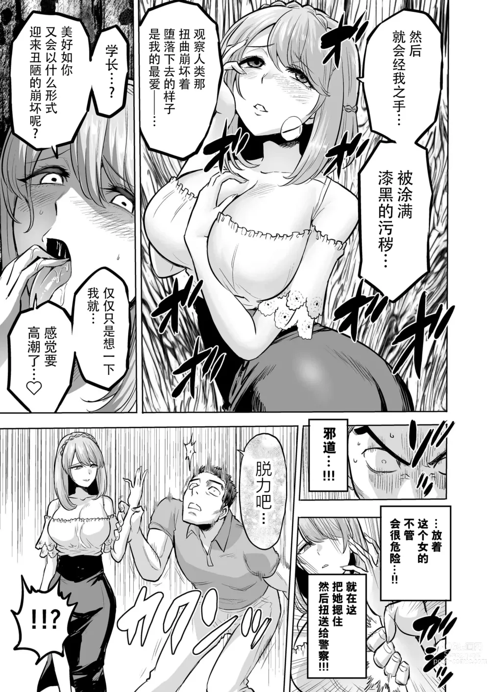 Page 23 of doujinshi Sasayaki no Inma ~Seisokei Bitch na Kouhai Joshidaisei ni Yoru Jinkaku Hakai Saimin~ [Chinese] [脸肿汉化组]  Wait