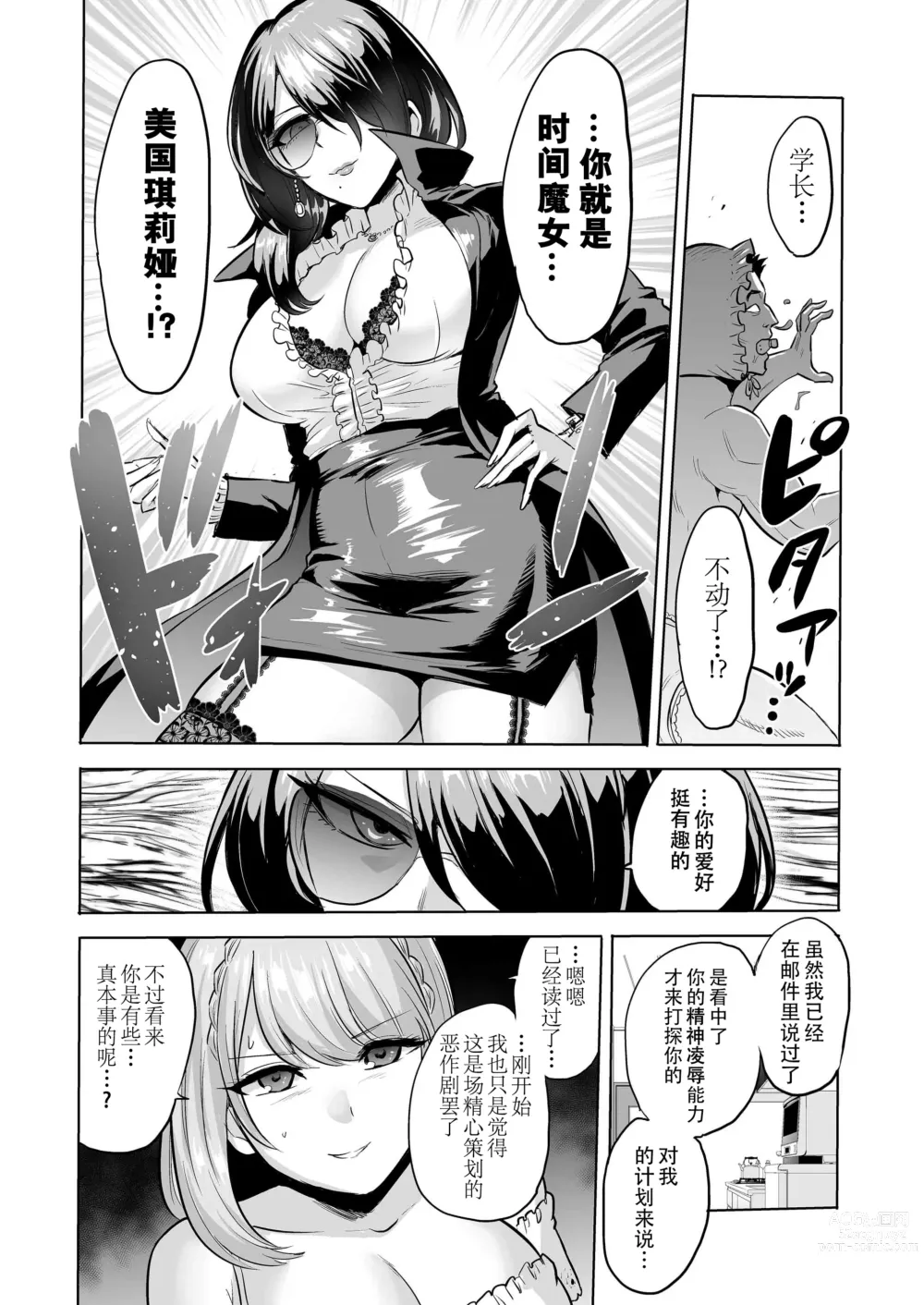 Page 35 of doujinshi Sasayaki no Inma ~Seisokei Bitch na Kouhai Joshidaisei ni Yoru Jinkaku Hakai Saimin~ [Chinese] [脸肿汉化组]  Wait