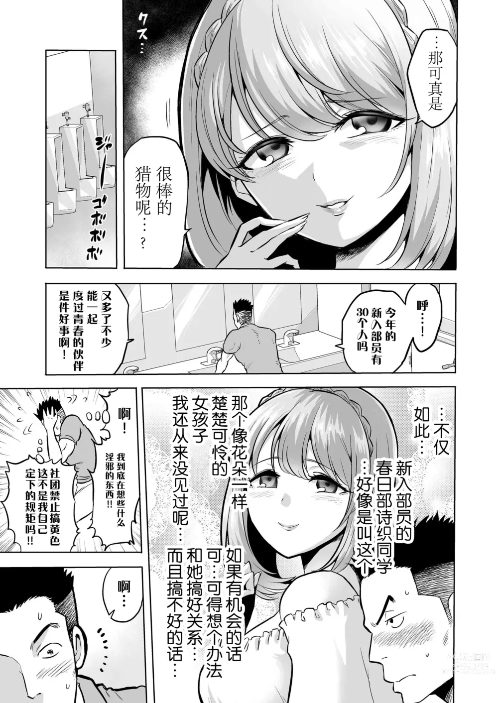 Page 5 of doujinshi Sasayaki no Inma ~Seisokei Bitch na Kouhai Joshidaisei ni Yoru Jinkaku Hakai Saimin~ [Chinese] [脸肿汉化组]  Wait