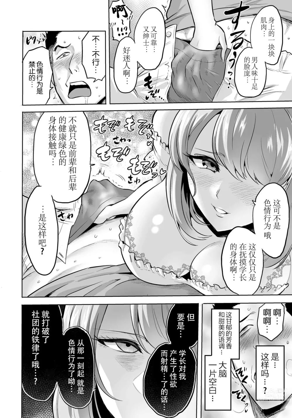 Page 10 of doujinshi Sasayaki no Inma ~Seisokei Bitch na Kouhai Joshidaisei ni Yoru Jinkaku Hakai Saimin~ [Chinese] [脸肿汉化组]  Wait