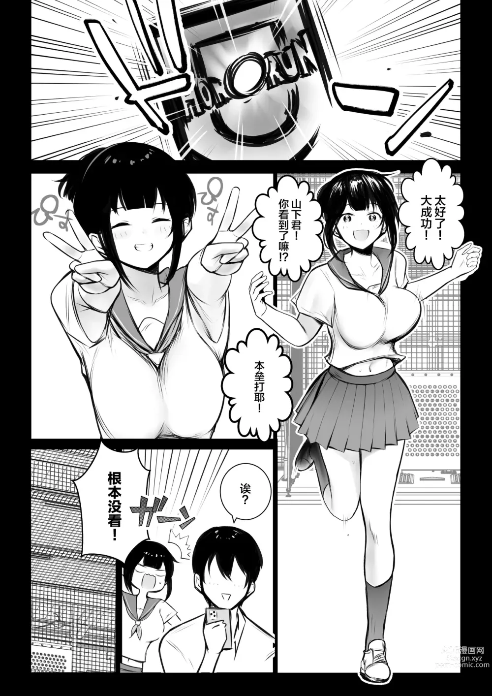 Page 5 of doujinshi Boku no Kanojo wa Charao to Doukyochuu 4